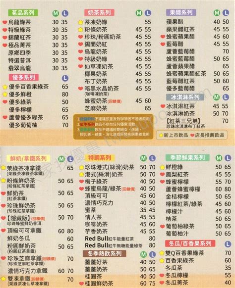 百福清心福全|收錄清心福全最新菜單價格、Menu、目錄、菜單、價。